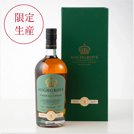 【ウイスキー】ハイグローブ・コロネー ション シングルモルト・ウイスキー プ ライベートカスク